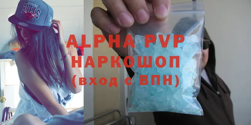 Alpha-PVP кристаллы  наркотики  Гвардейск 